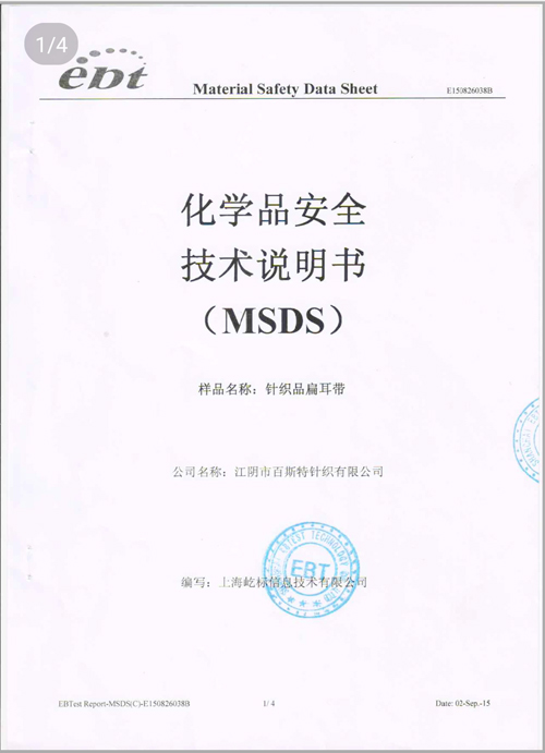 化學(xué)品安全技術(shù)說明書